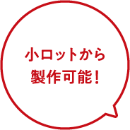 FSC/PEFC対応可能！