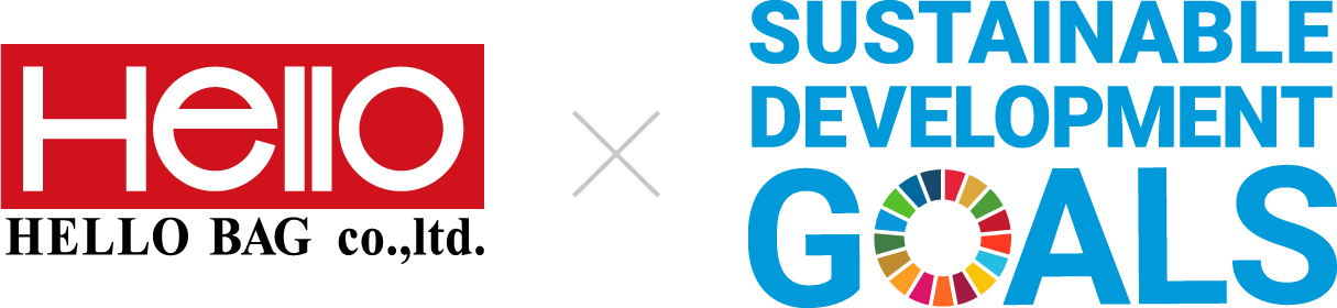 ハローバッグ×SDGS