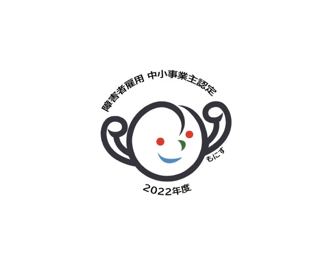 もにす認定
